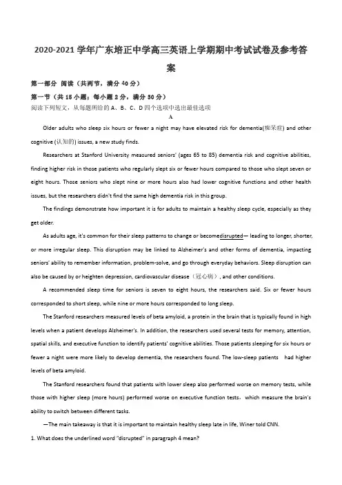 2020-2021学年广东培正中学高三英语上学期期中考试试卷及参考答案