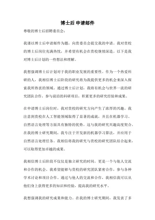 博士后 申请邮件