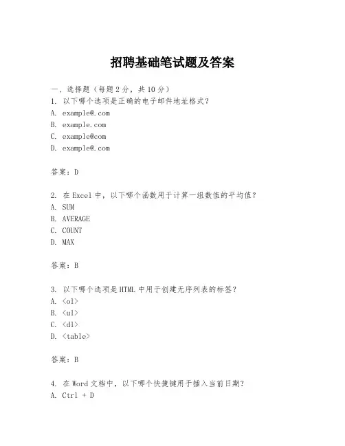 招聘基础笔试题及答案