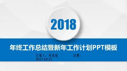 最新供应链管理年终总结暨新年工作展望PPT模板