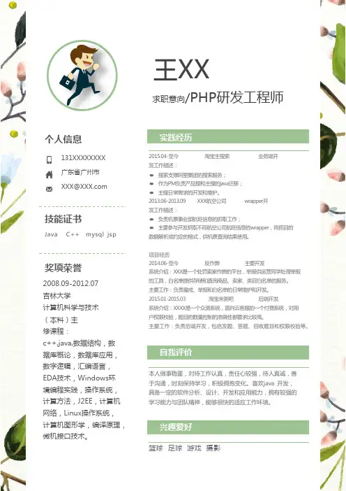 计算机专业个人简历模板