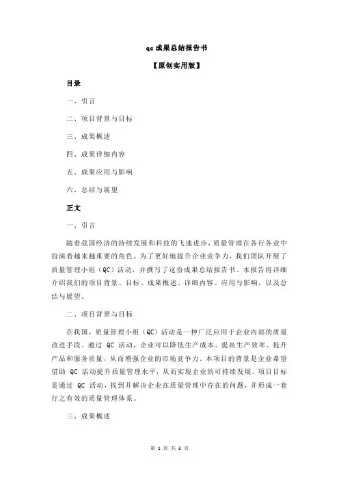 qc成果总结报告书