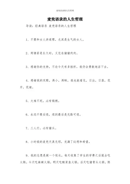麦兜语录的人生哲理