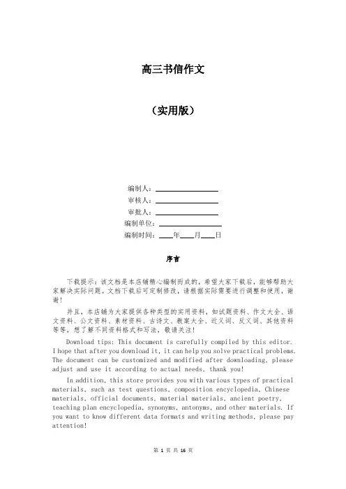 高三书信作文