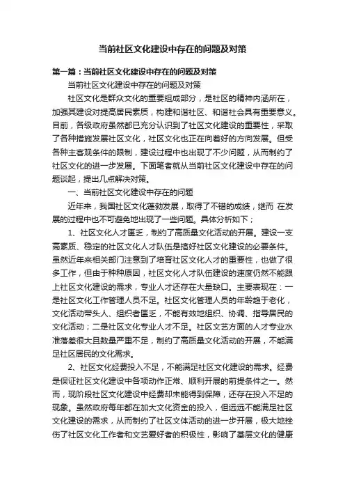 当前社区文化建设中存在的问题及对策