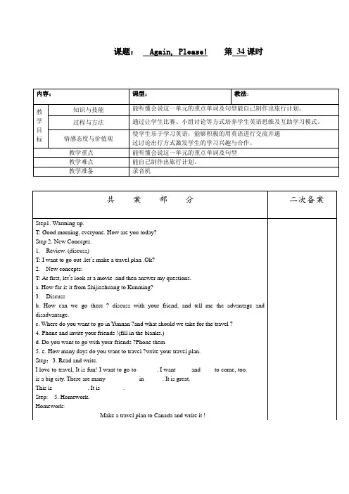 五年级上册英语教案-Unit Again Please 冀教版
