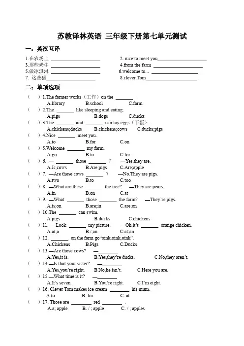 苏教译林英语 三年级下册第七单元测试 (含答案)