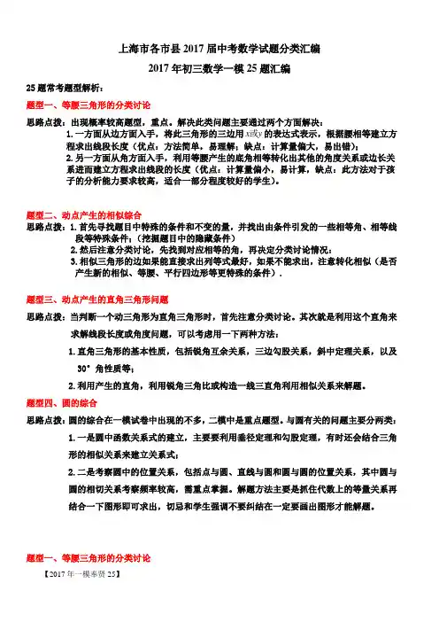 上海市各市县2017届中考数学试题分类汇编-初三一模25题