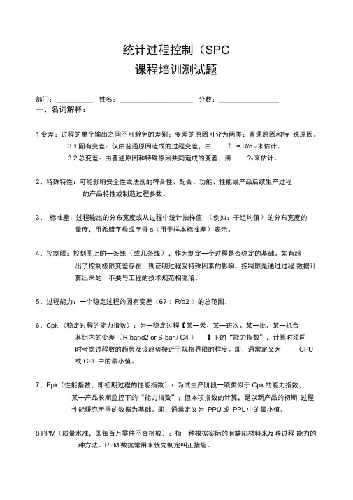 统计过程控制考试试题(含答案)