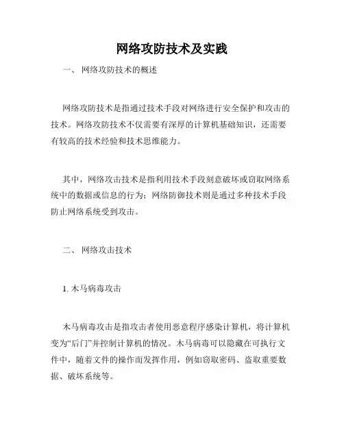 网络攻防技术及实践