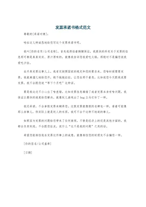 发票承诺书格式范文