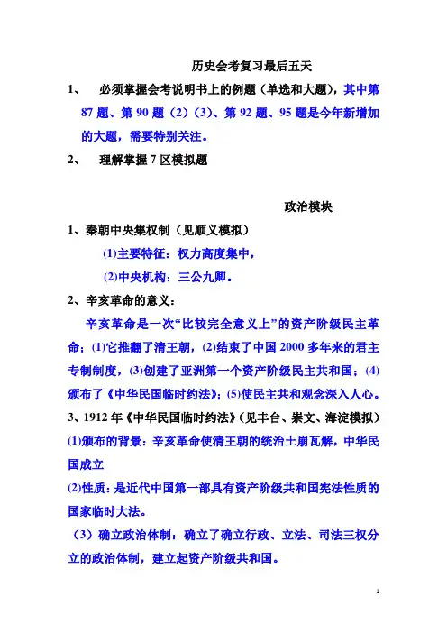 历史会考默写大题修订参考答案