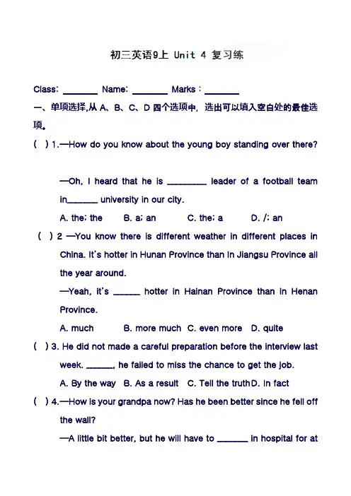 最新牛津译林版九年级英语上册Unit4单元复习测试及答案(精品试卷)