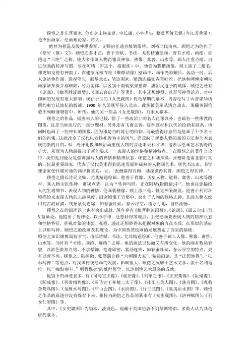 顾恺之简介