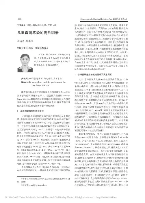 儿童真菌感染的高危因素