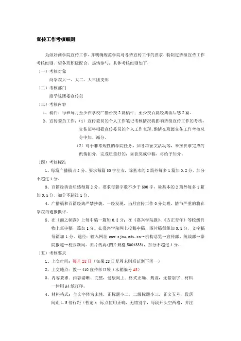 宣传工作评分细则(最终版)