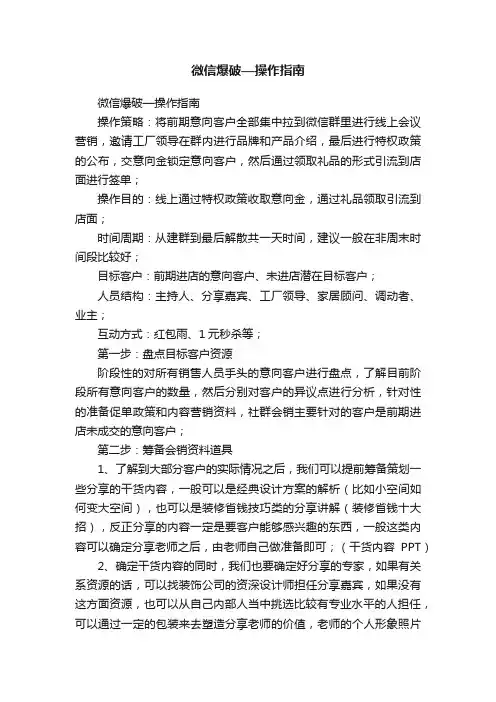 微信爆破—操作指南