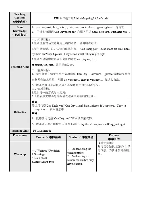 四年级下册英语教案-Unit6 Shopping A Let's talk 人教PEP版