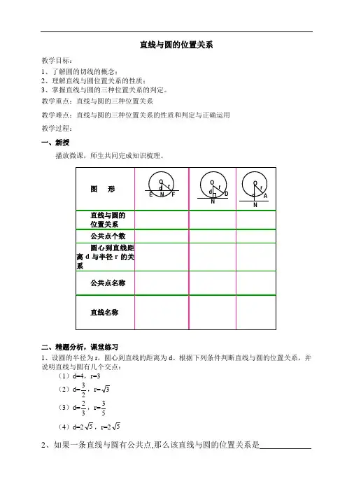 浙教版初中数学九年级上册 3.1  圆  教案  (1)