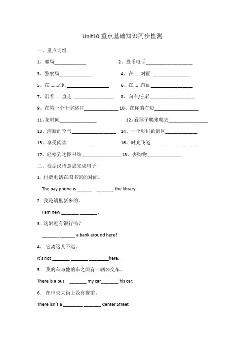 初中英语鲁教版(五四学制)六年级下册Unit10重点基础知识同步检测及答案