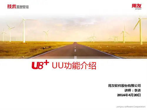 用友U UU