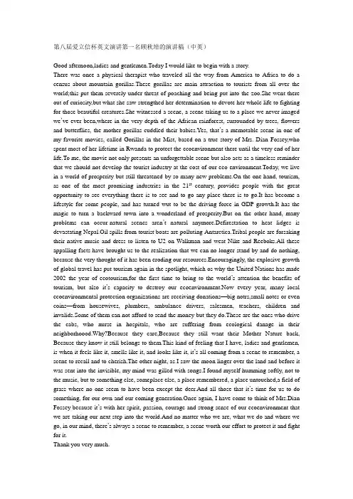 第八届爱立信杯英文演讲第一名顾秋培的演讲稿(附中文翻译)