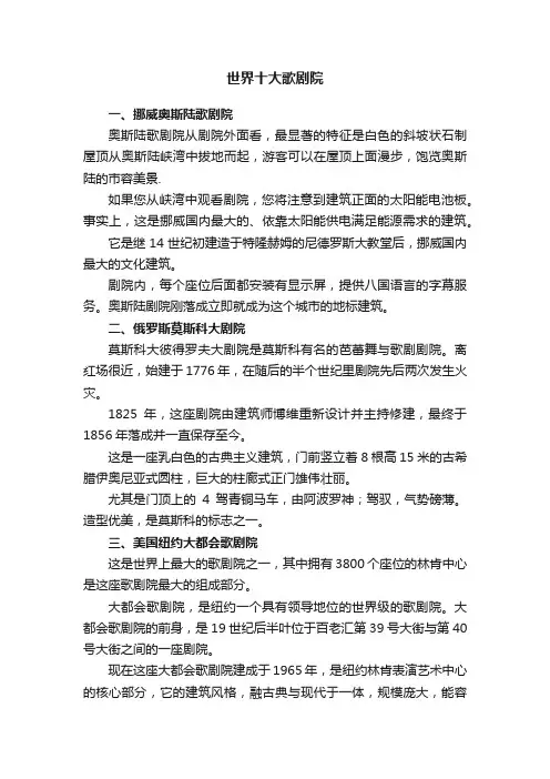 世界十大歌剧院