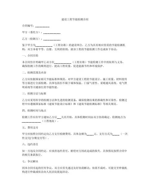建设工程节能检测合同