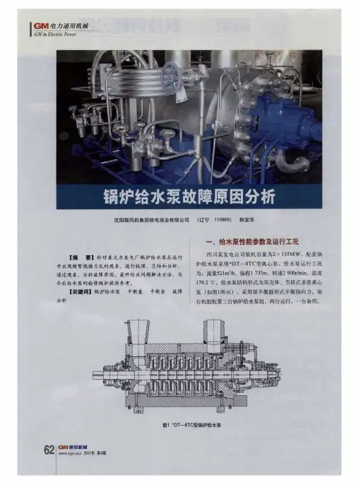 锅炉给水泵故障原因分析