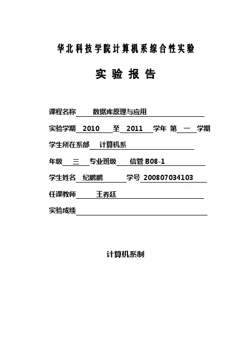 数据库原理综合实验报告