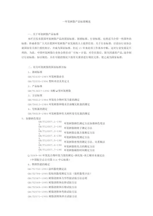 环氧树脂相关标准