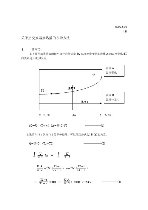 换热量的计算公式