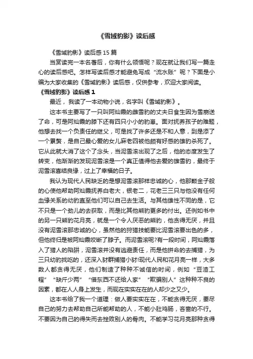 《雪域豹影》读后感
