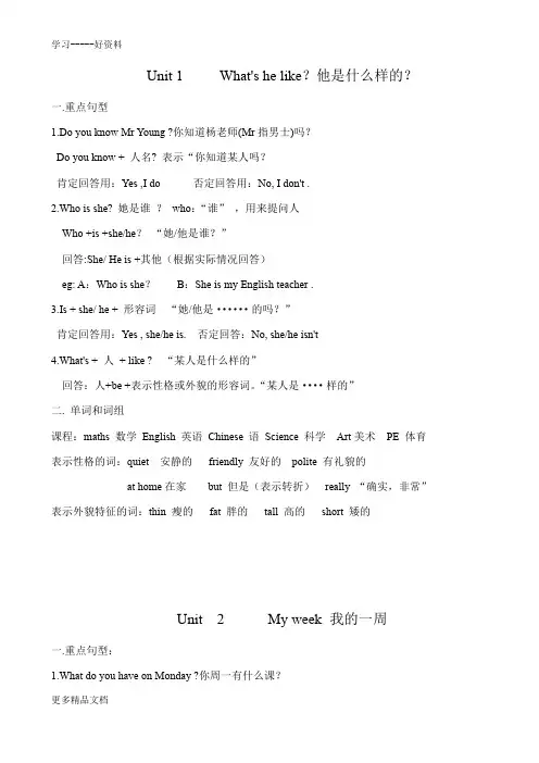 英语新版PEP五年级上学期期末总复习汇编