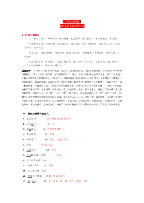 28 八年级上册语文课内文言文知识点汇总