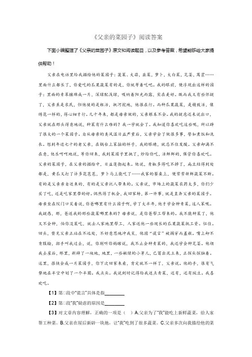老爸的菜园子逍遥阅读答案