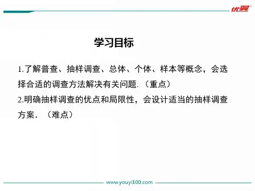 七年级上册数学(北师大版)教学课件-6.2 普查和抽样调查共23页PPT资料