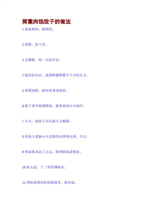茼蒿肉馅饺子的做法