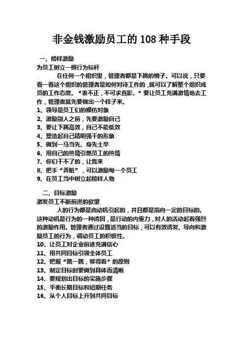 非金钱激励员工的108种手段