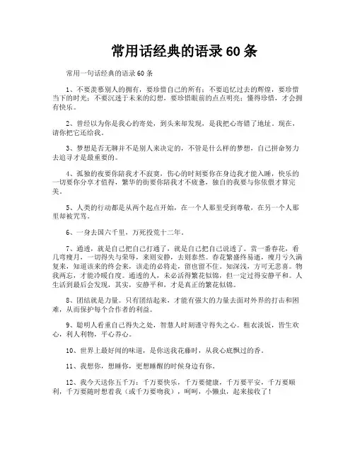 常用话经典的语录60条