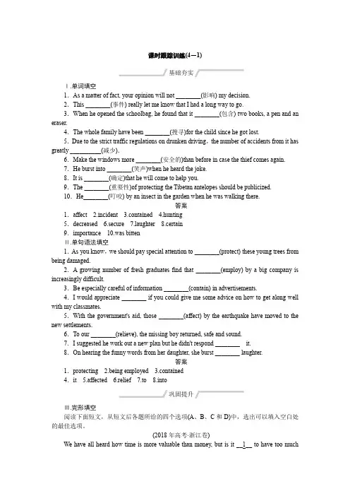人教版高中英语必修二同步练习：Unit4 Wildlife protection课时跟踪训练4-1 Word版含答案