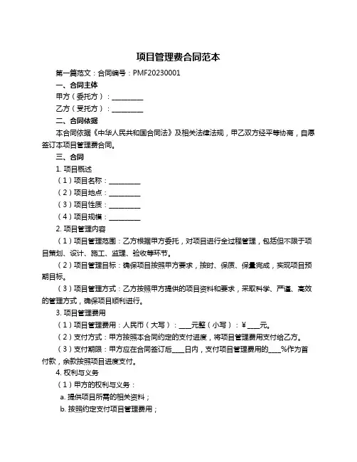 项目管理费合同范本