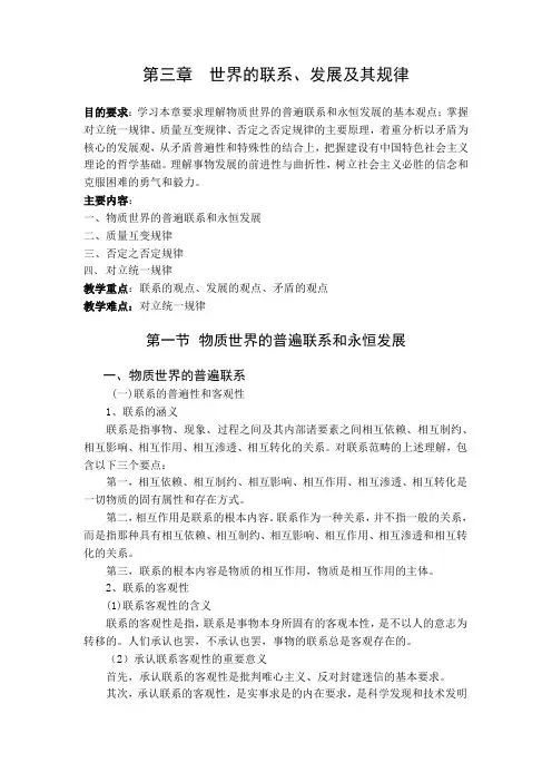 马克思主义哲学第三章