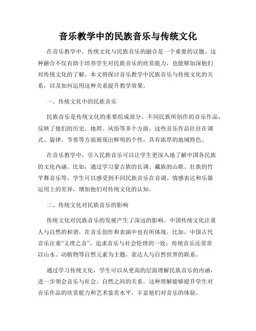 音乐教学中的民族音乐与传统文化