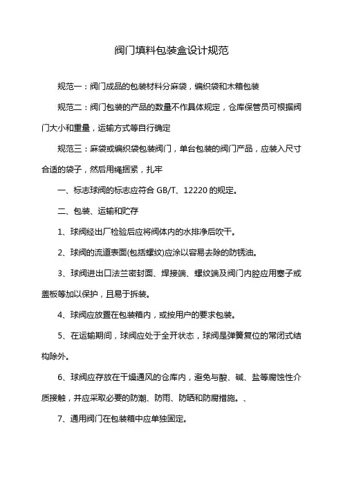 阀门填料包装盒设计规范