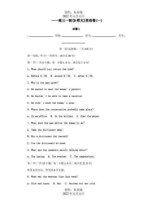高考英语一轮复习 测试卷一  试题
