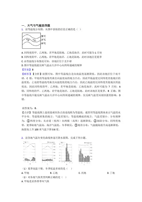 合肥市初中地理 天气与气候(附答案)