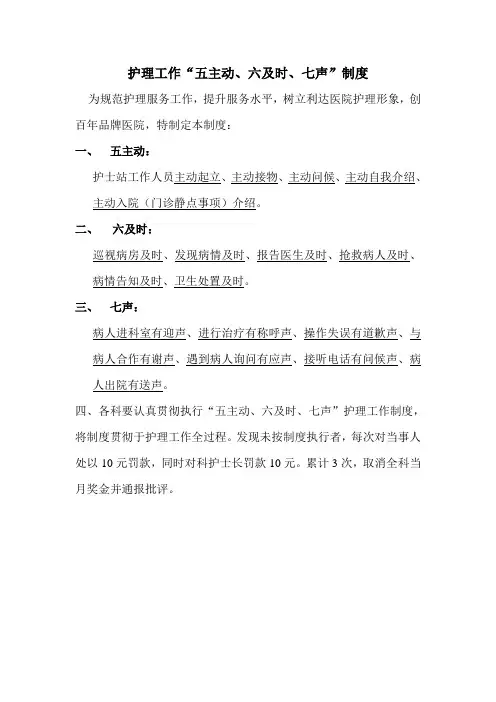 五主动、六及时、七声制度