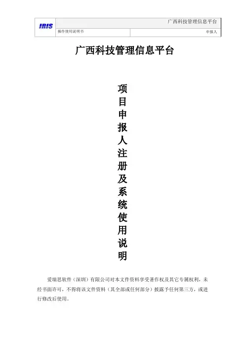 广西科技业务综合管理系统-广西科技管理信息平台