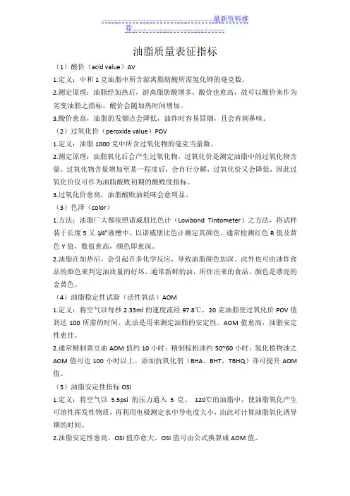 油脂质量表征指标